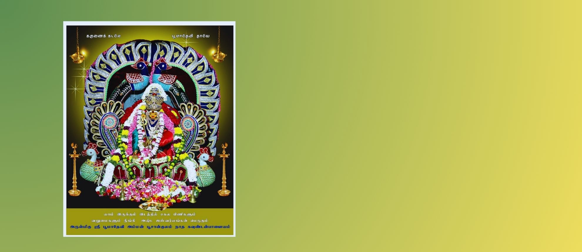 Sri-Boomadevi-temple-Erode-Slider-0